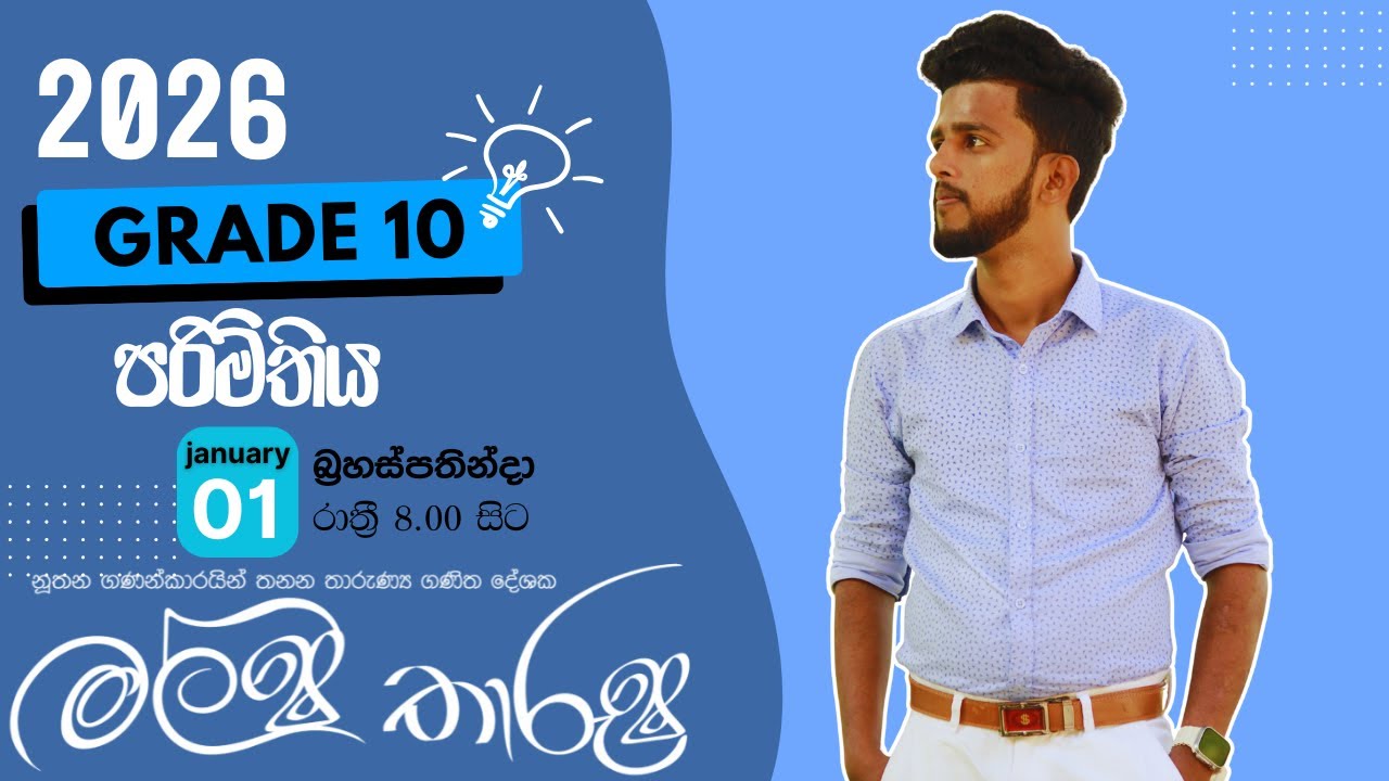 🔴 LIVE | 10 වසර 2026 නව පන්ති ආරම්භභය | lesson 01 | පරිමිතිය | Day 03