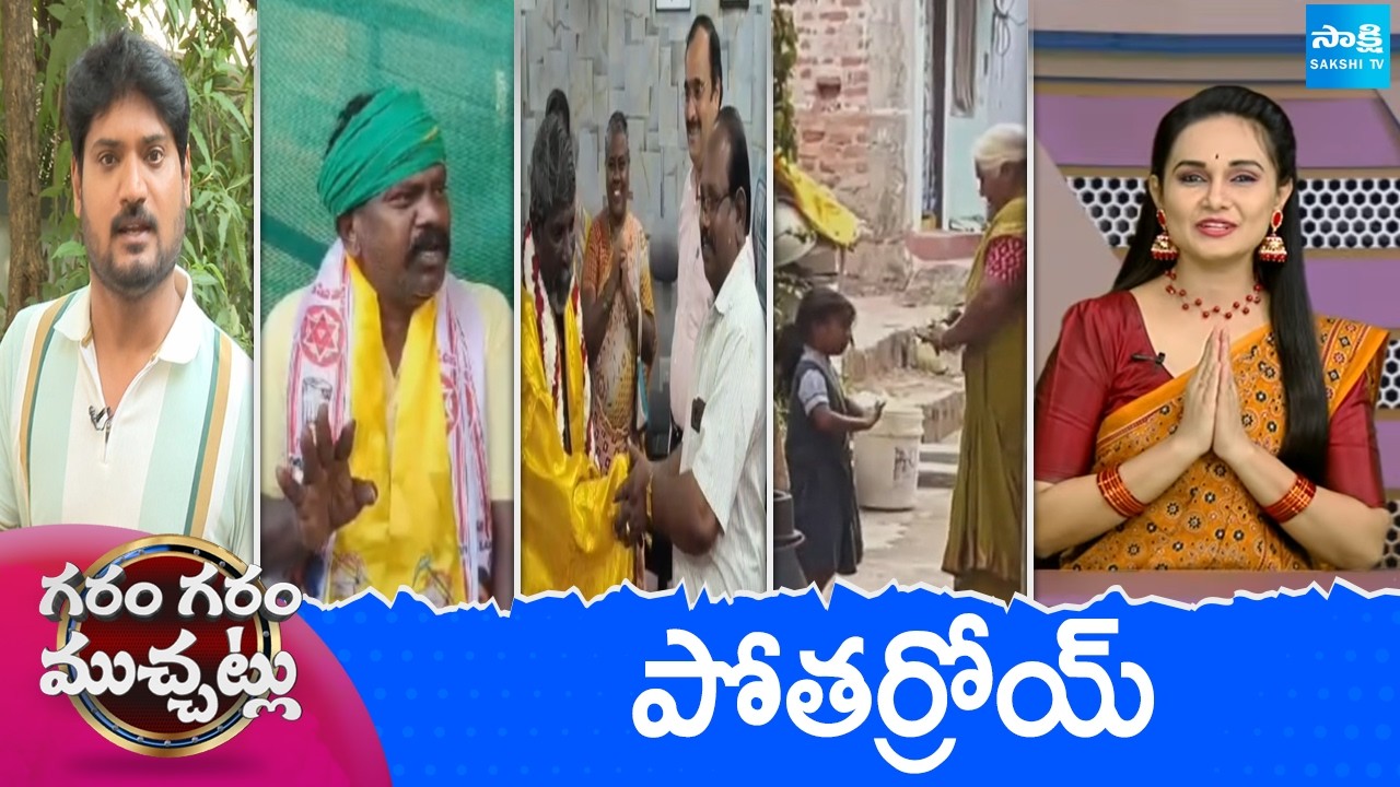 Garam Garam Varthalu Full Episode | Trending Videos | Telugu Viral Videos | 09-02-2026 |  @SakshiTV