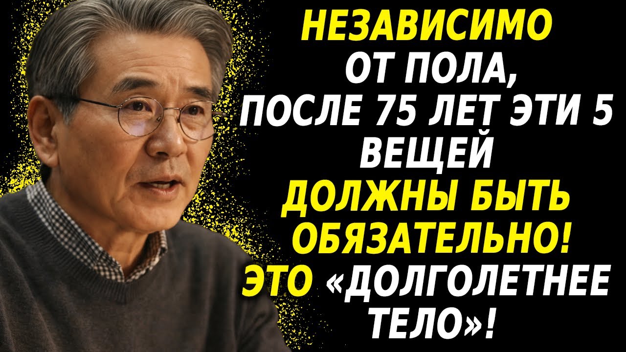 После 75: если у вас есть эти 5 вещей — 90 лет станет нормой! Опыт врача с тысячами пожилых людей
