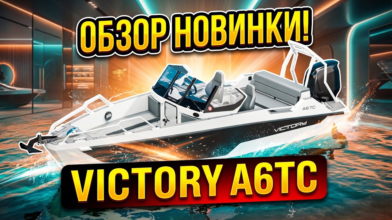 Victory A6 TC обзор в New Star Marine! По делу!