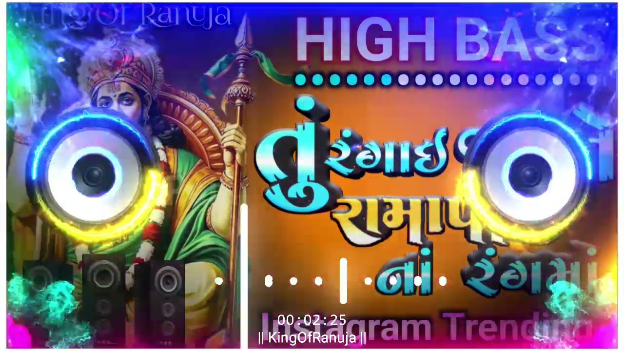 રામાપીર ના ગીત ડીજે | તું રંગાઈ જાને રંગમાં Ramapir Na Bhajan #djsong