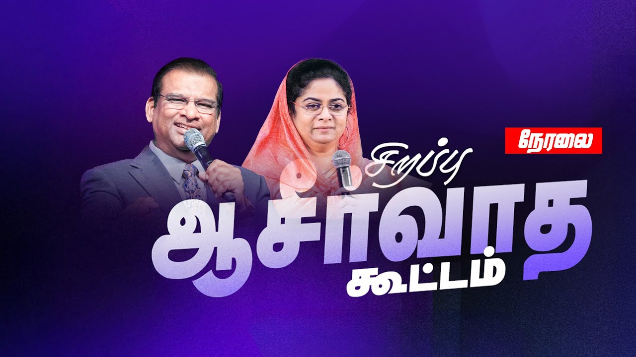 🛑LIVE சிறப்பு ஆசீர்வாத கூட்டம் | Tambaram | Dr. பால் தினகரன் & இவாஞ்சலின் பால் தினகரன்