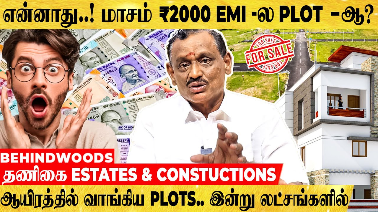 இப்படி ஒரு REAL ESTATE நிறுவனமா? MIDDLE CLASS மக்களையும் கோடீஸ்வரராக்கும் THANIGAI ESTATES
