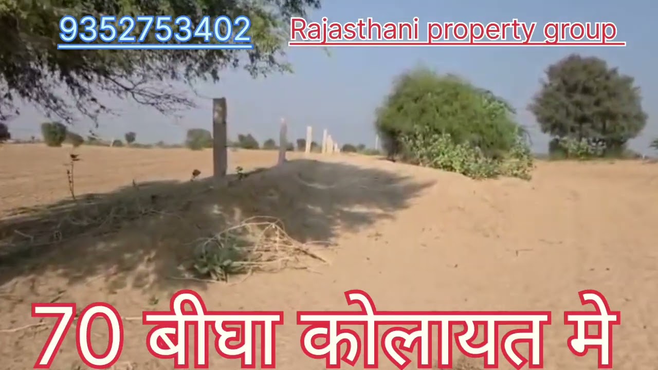 बीकानेर जिले में 70 बीघा ओपन रजिस्ट्री की 9352753402