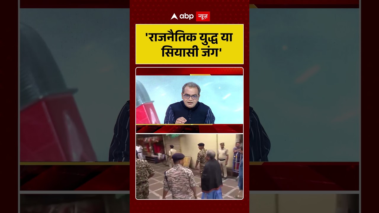 Sandeep Chaudhary: 'राजनैतिक युद्ध या सियासी जंग' | #electioncommission | #shorts