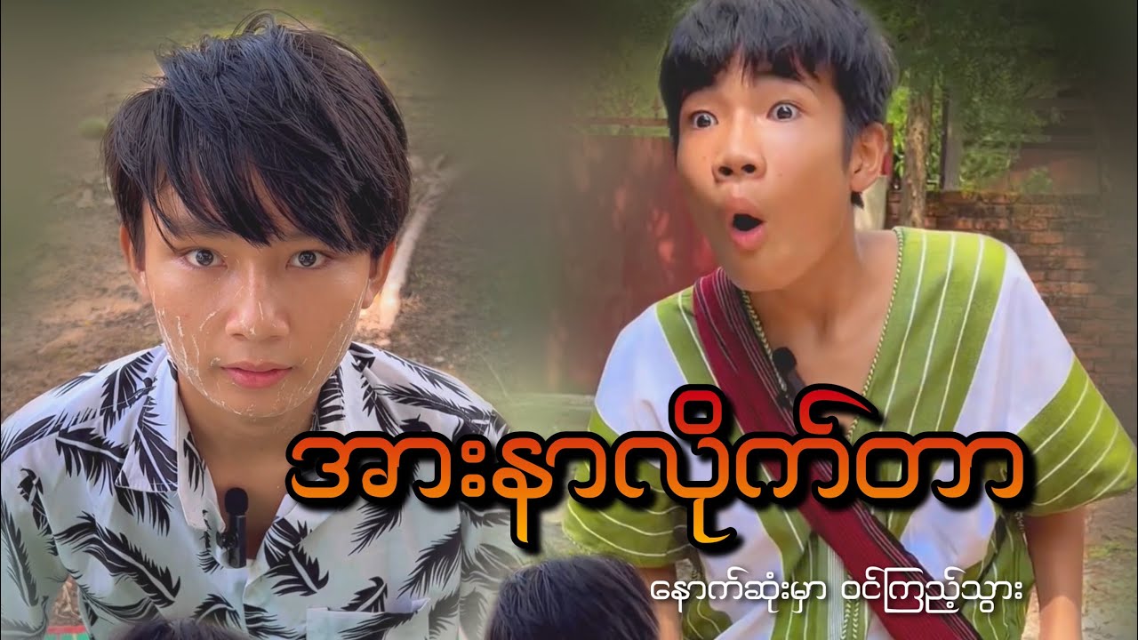 မာ့လ်ုယာ ပြောသလိုနော် အဆုံးထိကြည့်