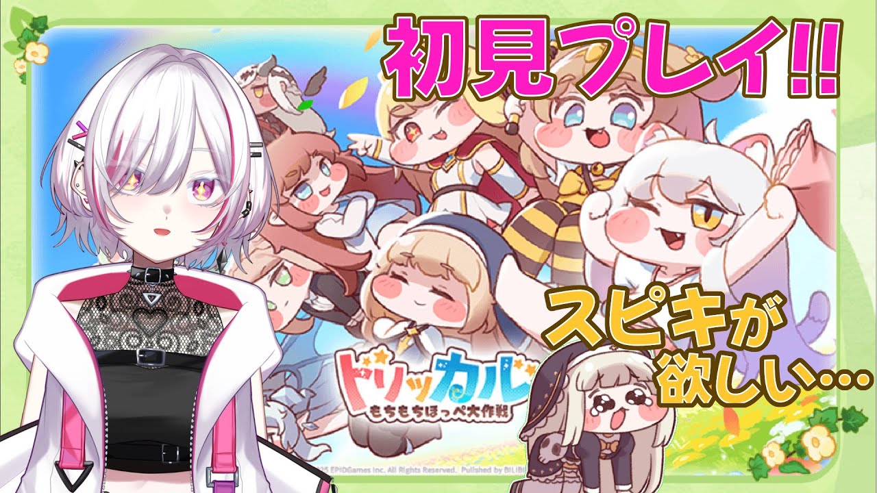 【トリッカル・もちもちほっぺ大作戦】part2💜初見プレイ‼️毎日ログインしてスピキをお迎え✨ガチャ運良すぎてキャラパワーでゴリ押せそう😊