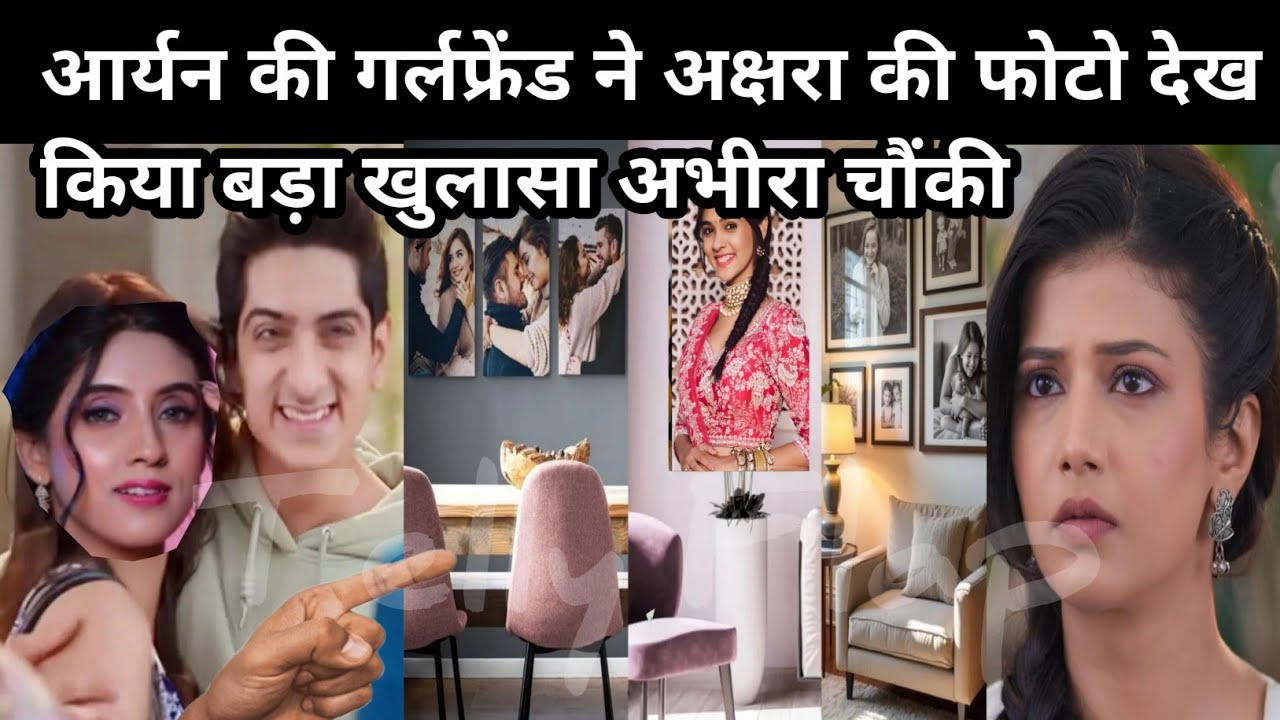 YRKKH FULL UPDATE आर्यन की गर्लफ्रेंड ने अक्षरा की फोटो देख किया बड़ा खुलासा अभीरा चौंकी 
