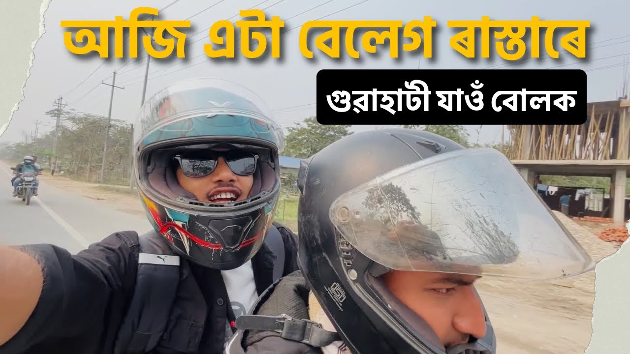 Going to Guwahati with a new rasta - আজি এটা বেলেগ ৰাস্তাৰে গুৱাহাটী যাওঁ বোলক