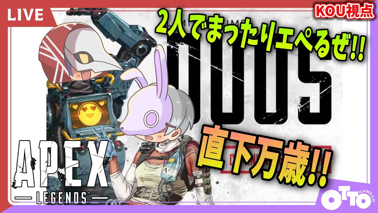 【APEX】まったりエペでひと暴れしようぜ!!