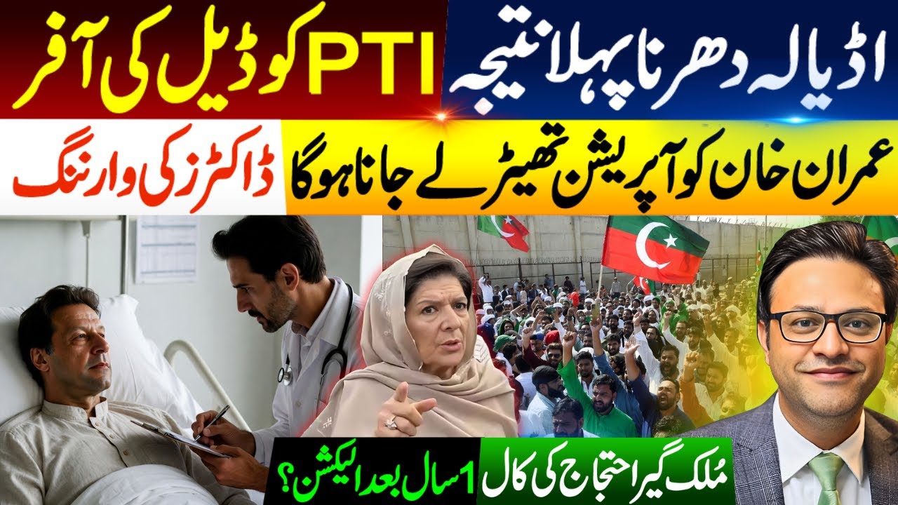 Serious Health Concerns for Imran Khan | Doctors Warn as Sit-In Continues Outside Adiala Jail