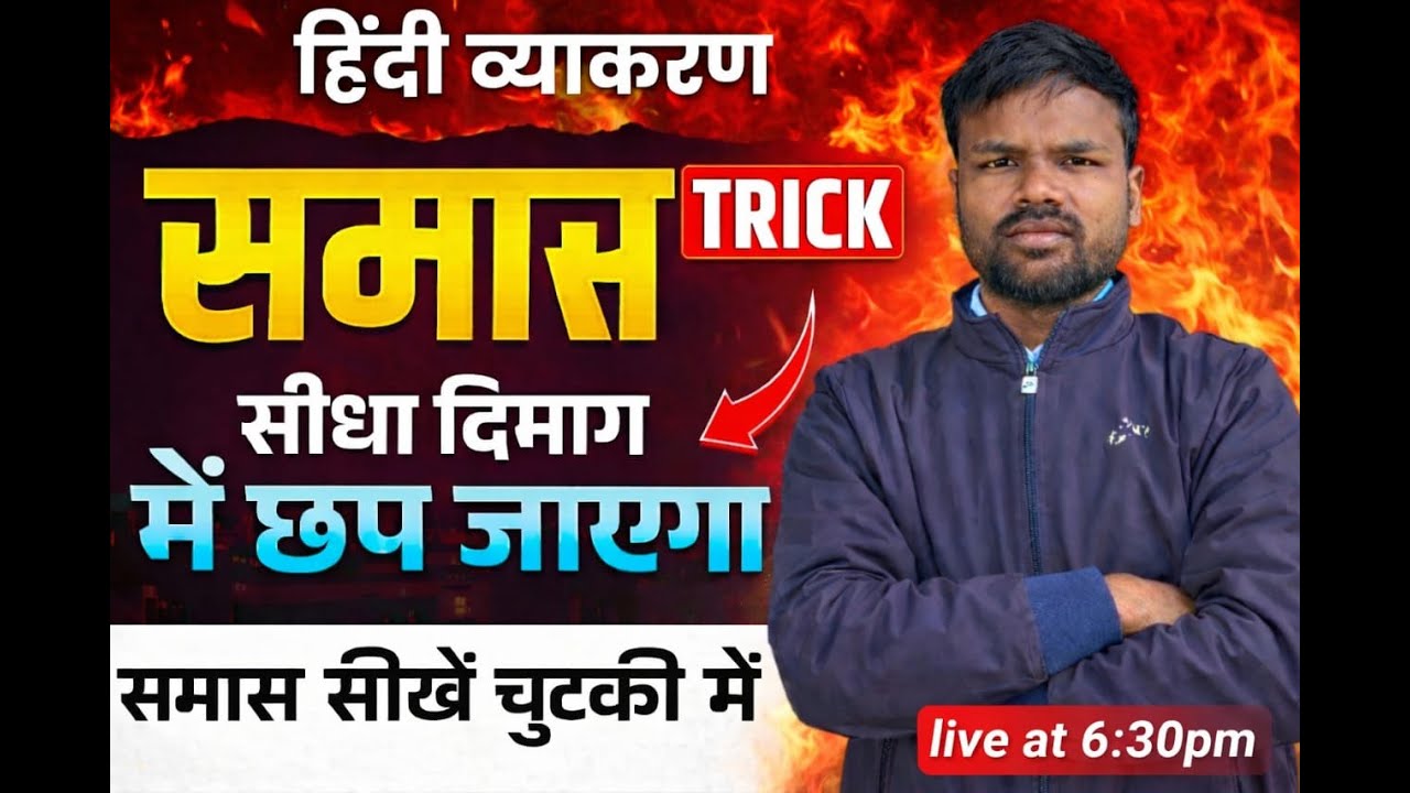 CLASS 12 TH HINDI grammer | समास  tricks  Study and learn। By - sintu sir | vvi questions