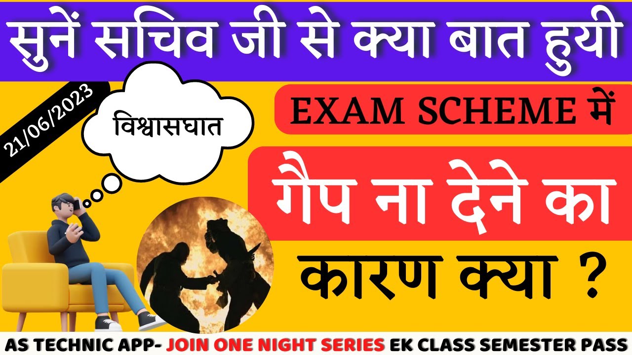 गैप ना देने का कारण क्या ? | Bteup exam update | bteup letest news | #ASTECHNIC #BTEUPEXAM2023