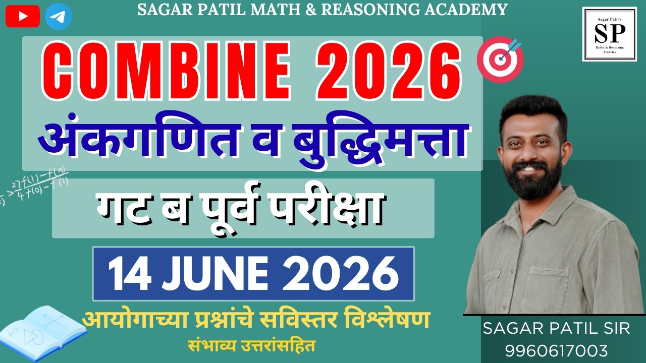 Mpsc Combine Group B 2026 Paper Analysis | संयुक्त पूर्वपरीक्षा गट ब 2026 | PSI STI ASO Math 14 june