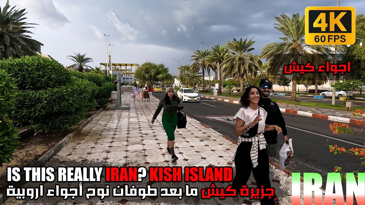 شوارع كيش تخطف الأنفاس | Walking Through Kish Islan Streets