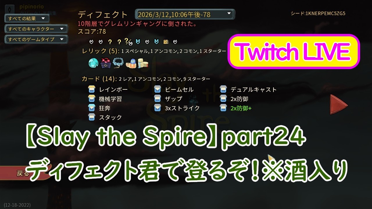 【Slay the Spire】part24 ディフェクト君で登るぞ！※酒入り