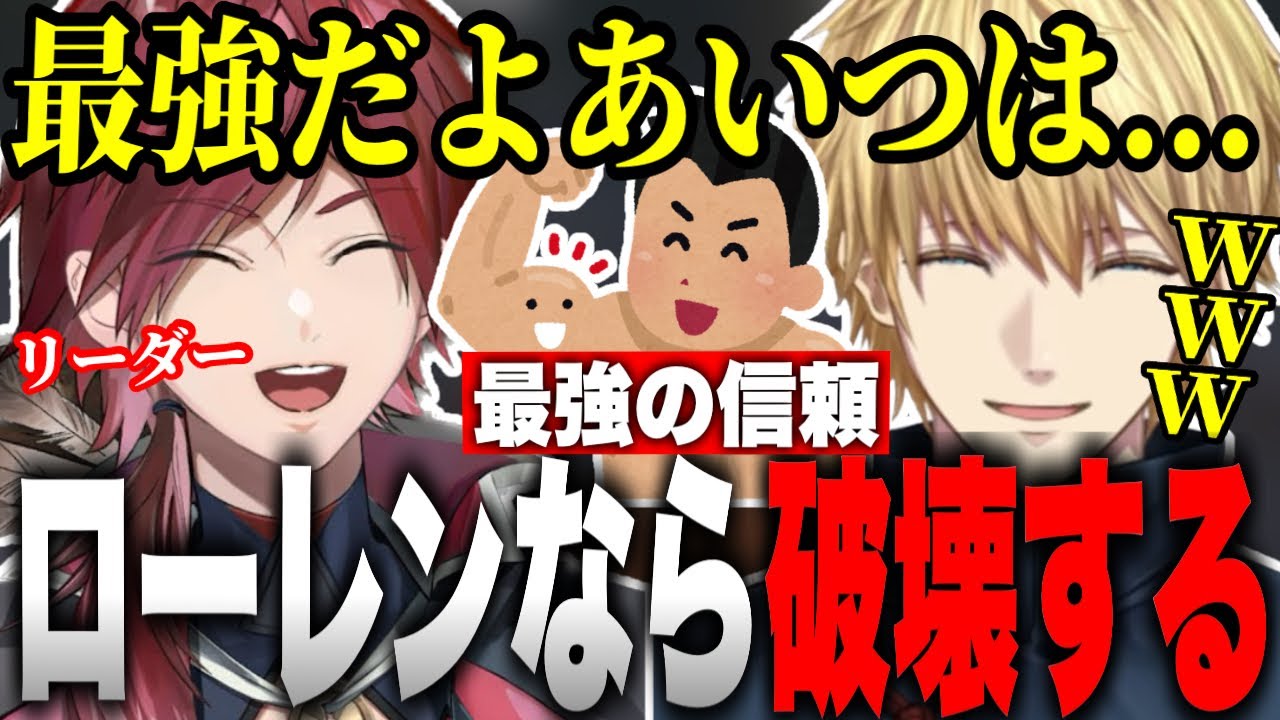 【V最協A1】ローレンへの信頼が最強で最高すぎるエビオ【エクス・アルビオ/ローレン・イロアス/にじさんじ/切り抜き】