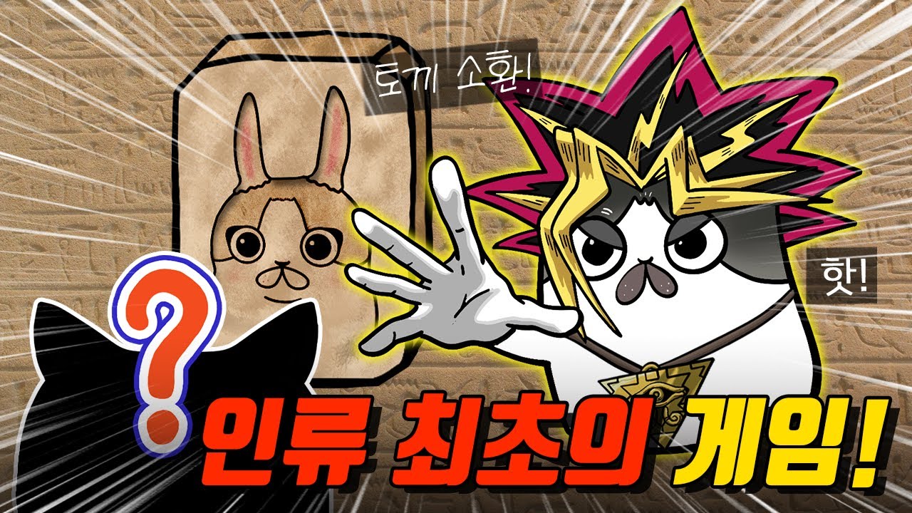 고대인들이 즐겼던 게임!／서양의 게임