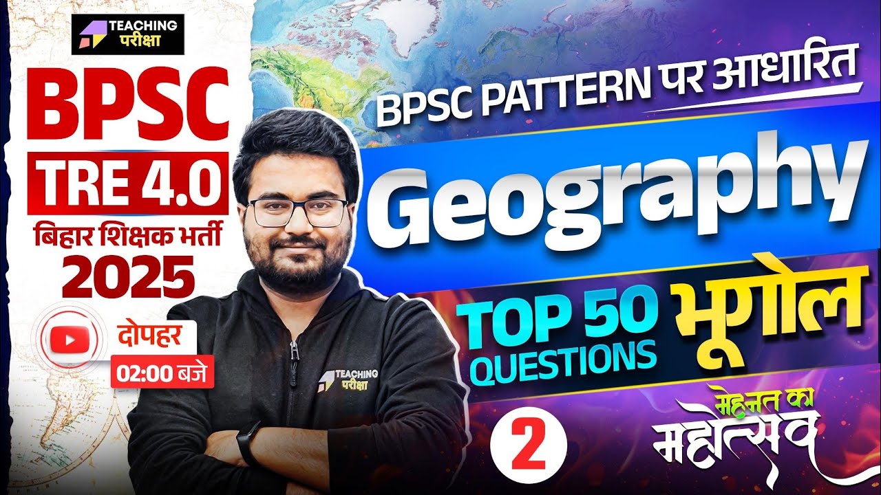 BPSC TRE 4.0 | Geography Marathon | BPSC TRE 4 Geography | Top 50 Questions | BPSC Teacher