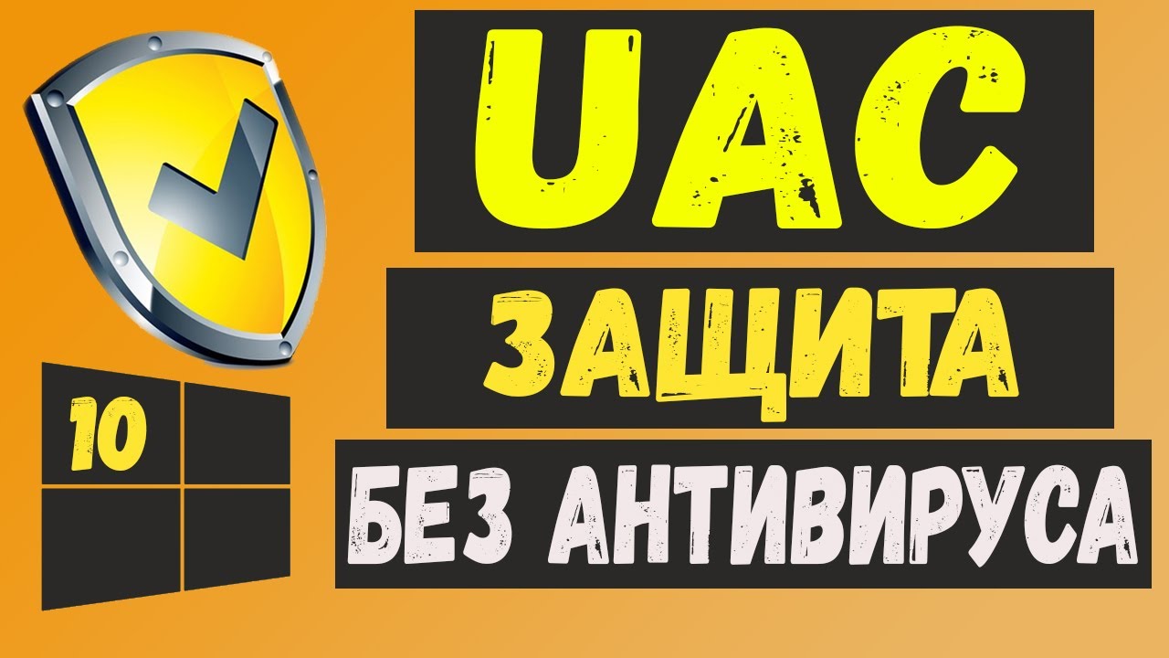 Защищаем windows без антивируса. Тайная техника 