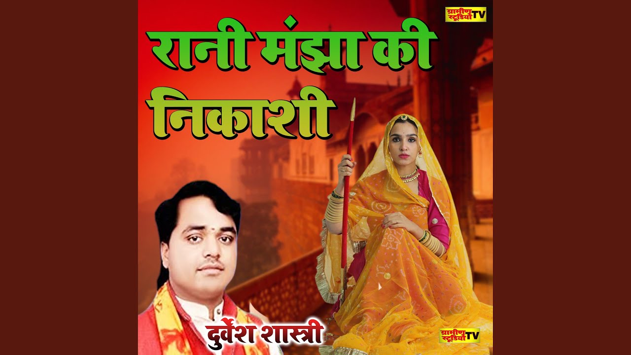 Rani Manjha Ki Nikashi