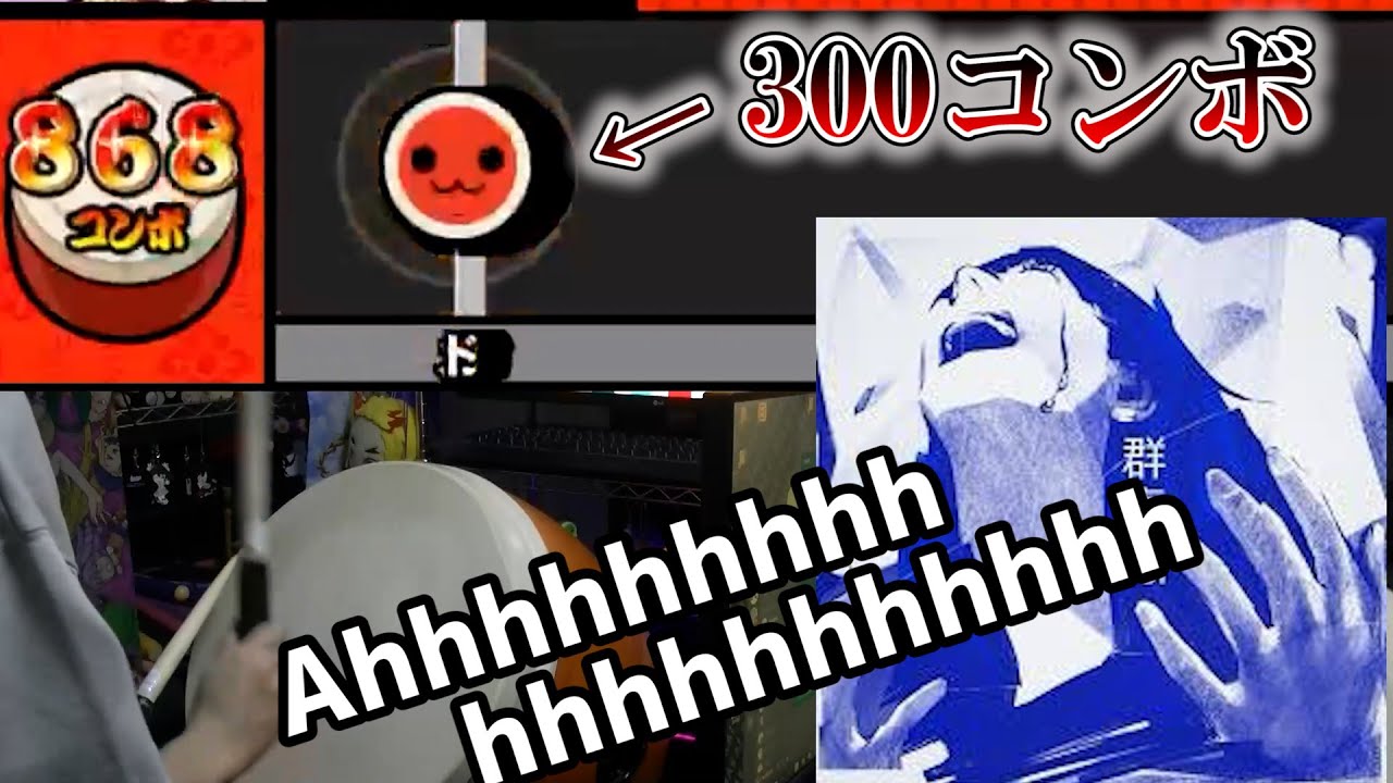 太鼓で『群青』やったら隕石レベルの難易度になったｗｗｗｗｗｗｗｗｗｗ