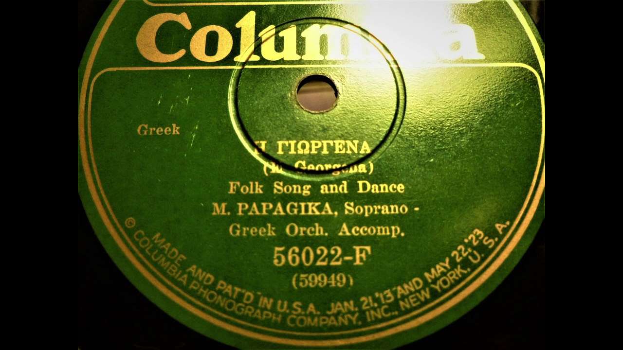 Η Γιώργαινα