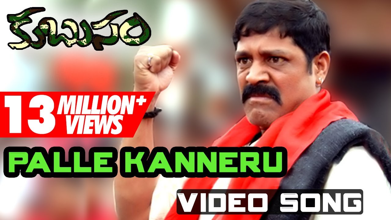 Palle Kanneru Pedutundo Full Video Song || Kubusam Movie || Srihari, Swapna