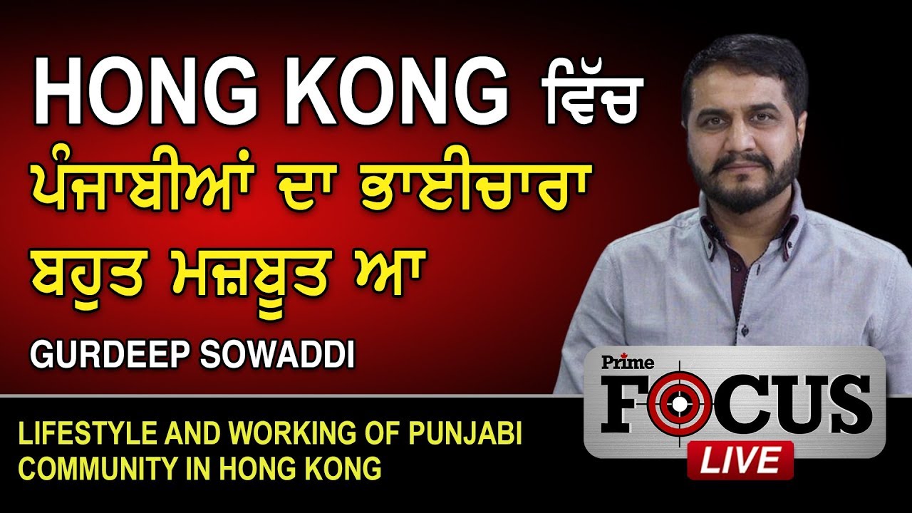 Prime Focus#169_Gurdeep Sowaddi_LifeStyle And Working Of Punjab Community In Hong Kong..