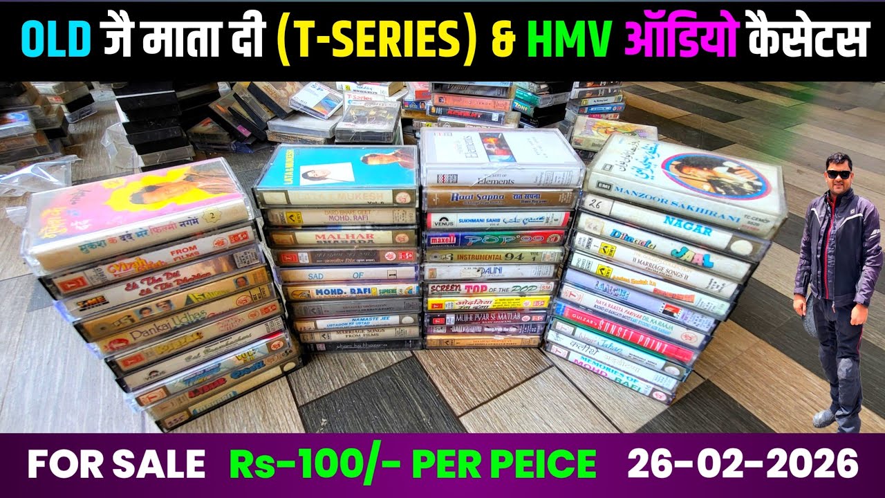 OLD जै माता दी T Series & HMV ऑडियो कैसेटस कलेक्शन For Sale || Contect 9425634777 || 26/02/2026