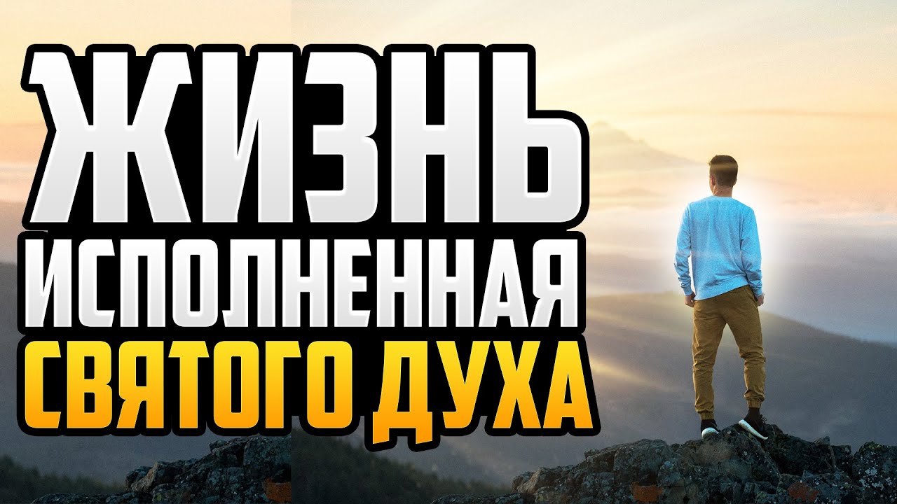 Шесть Характеристик Человека, Исполненного Святого Духа