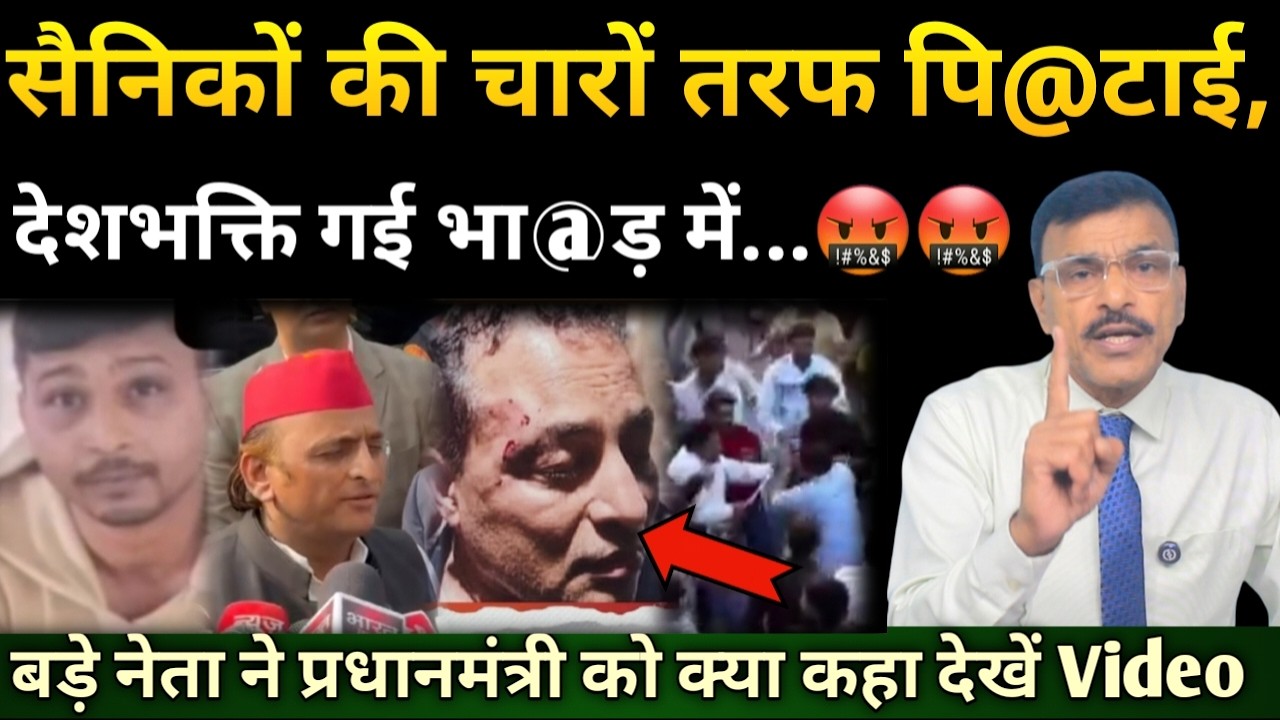 बस करो सैनिकों के  साथ कब तक होगी ऐसा, कौन है जिम्मेदार, PM को खरी खरी देखें वीडियो