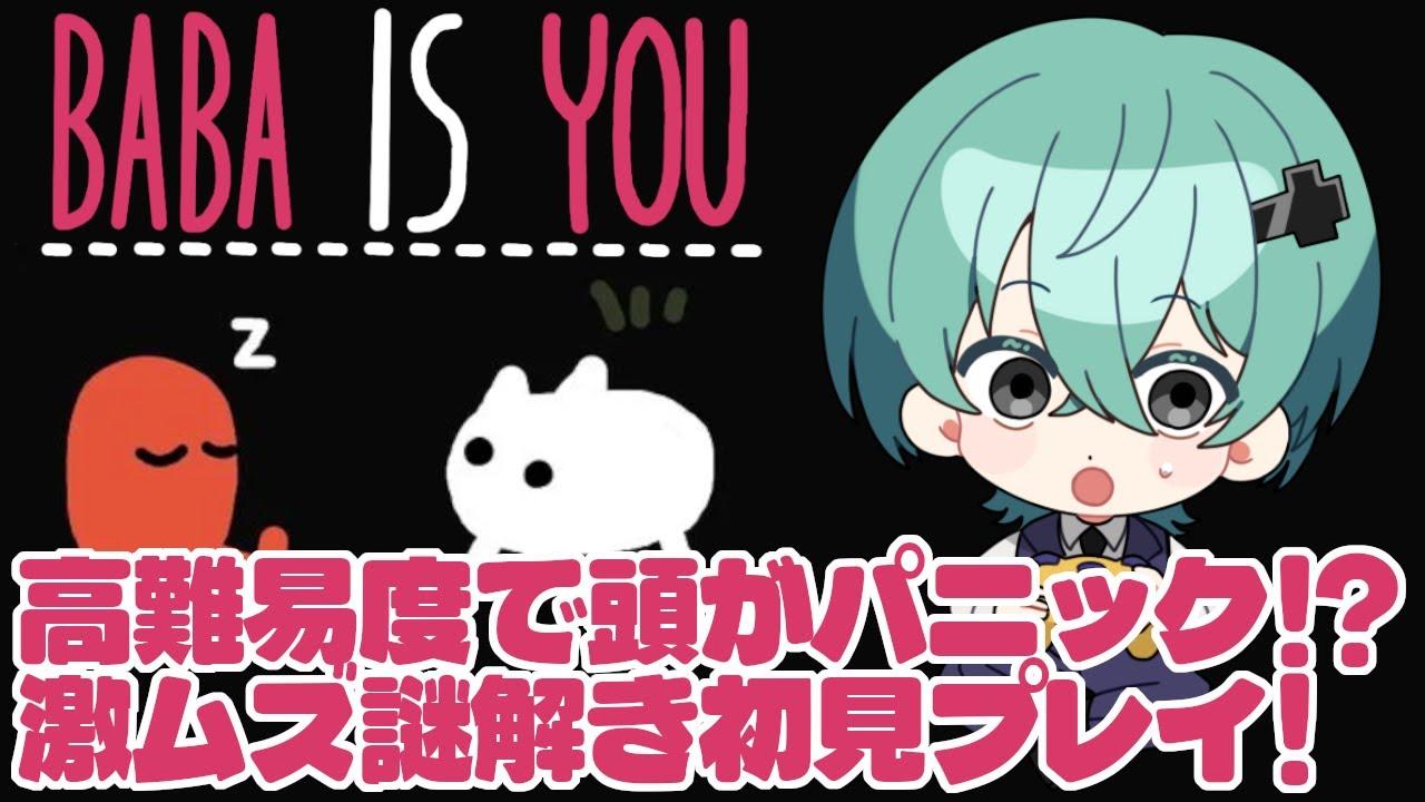 【Baba Is You/初見プレイ】早速解けないステージ出てきた！激ムズ謎解き、進めるかな…？【#002】