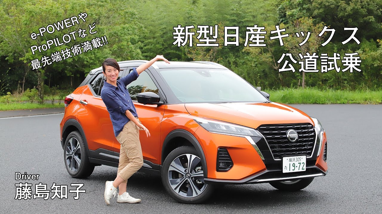 新型日産キックスがカーライフを豊かにする！　e-POWER＆プロパイロット搭載の最新スモールSUV