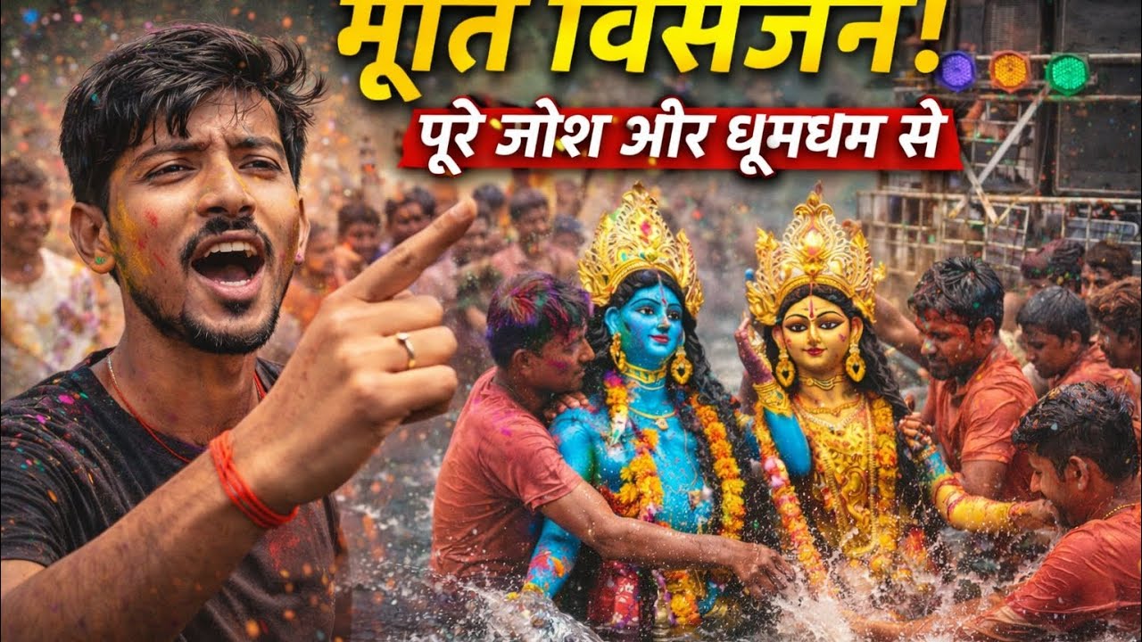 मूर्ति विसर्जन में पूरा गांव झूम उठा 😱 | Emotional + Full Masti #Murtivisarjan #IndianFestival