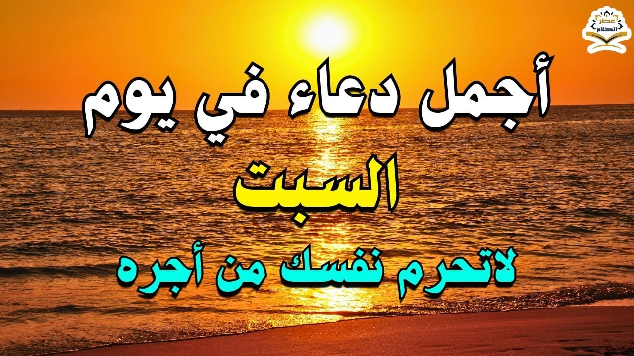 يااارب 💜 دعاء يوم السبت المستجاب 💜 للرزق والشفاء العاجل وقضاء الحوائج باذن الله 💜