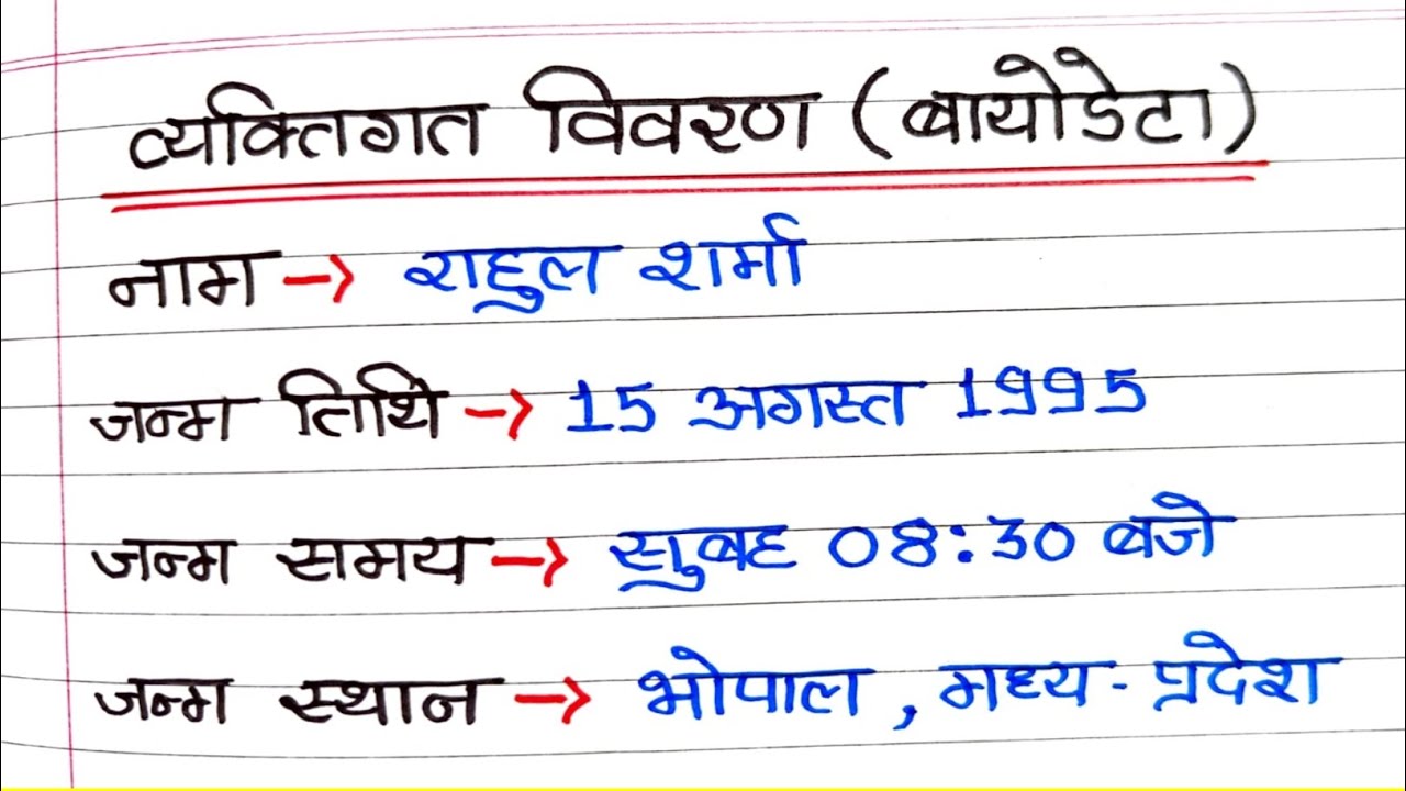 Biodata Kaise Banaye | Resume Format For Job & Marriage | Hindi Handwriting