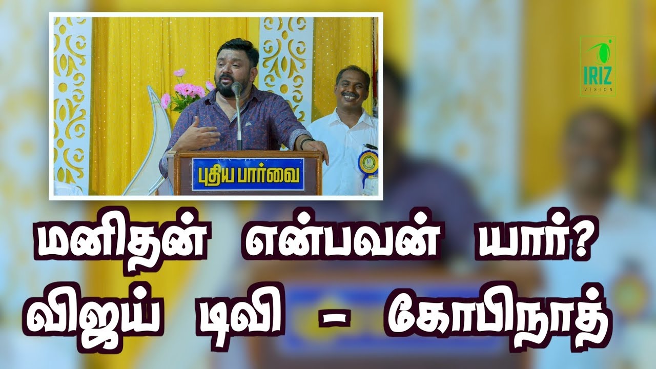 vijay tv gopinath speech | ஒரு நாள் மட்டும் நல்லவனாக வாழ்ந்து பார் | gopinath speech | iriz vision