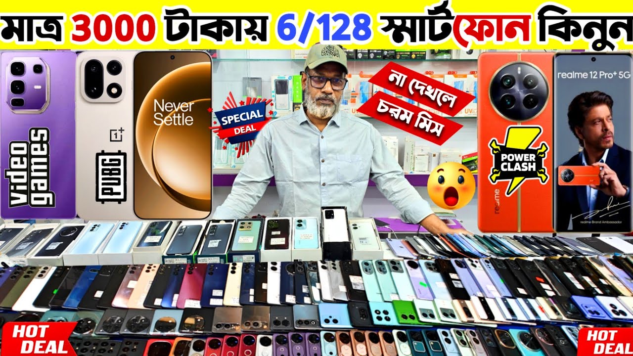 Used phone price in Bangladesh 2026 😲 মাত্র 3000 টাকায় 6/128 ফোন কিনুন Second hand phone price in bd