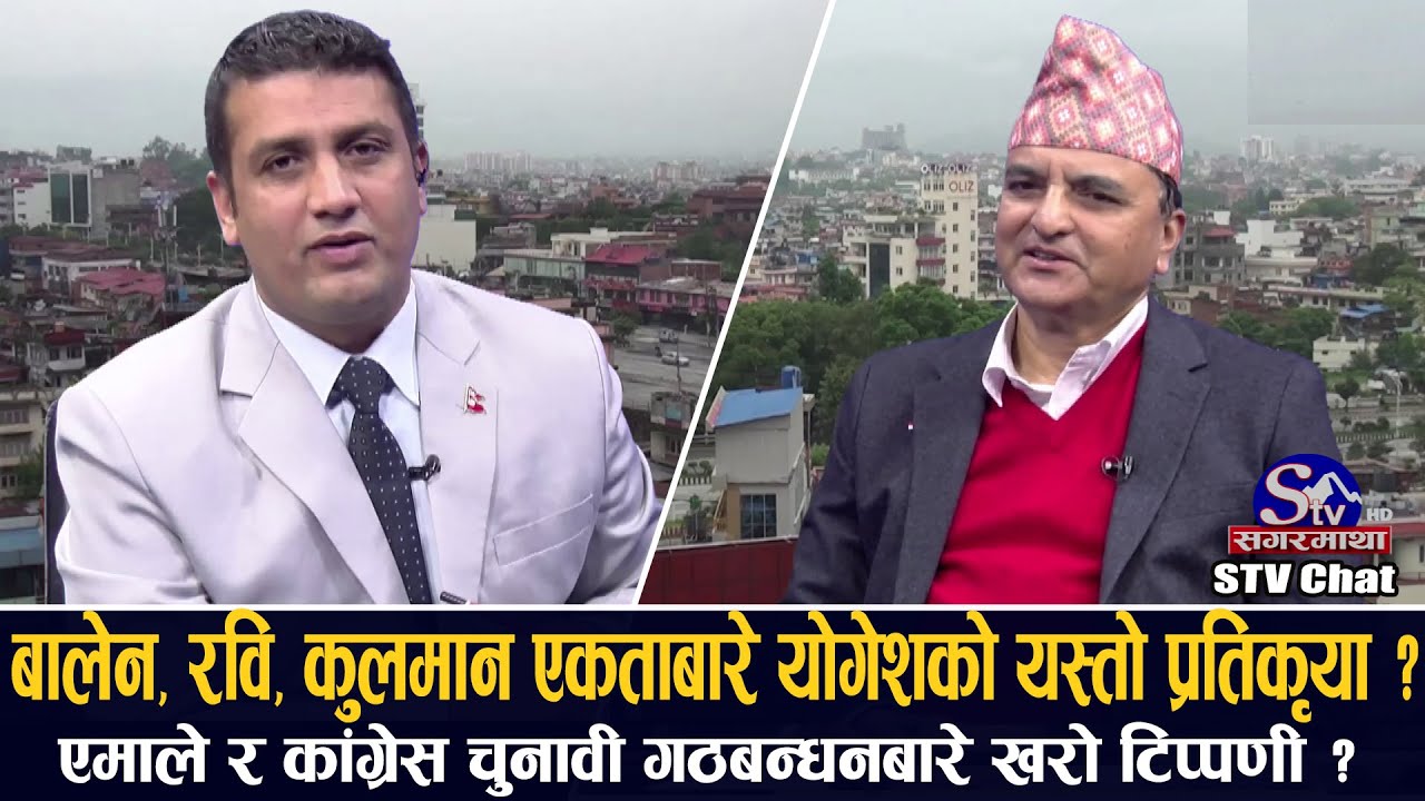 ओली चुनावी लिडर र प्रतिस्पर्धी नहँुदा के हुन्छ भन्दा यस्तो जवाफ ? योगेश किन विचल्ली नहुनु भन्दैछन् ?