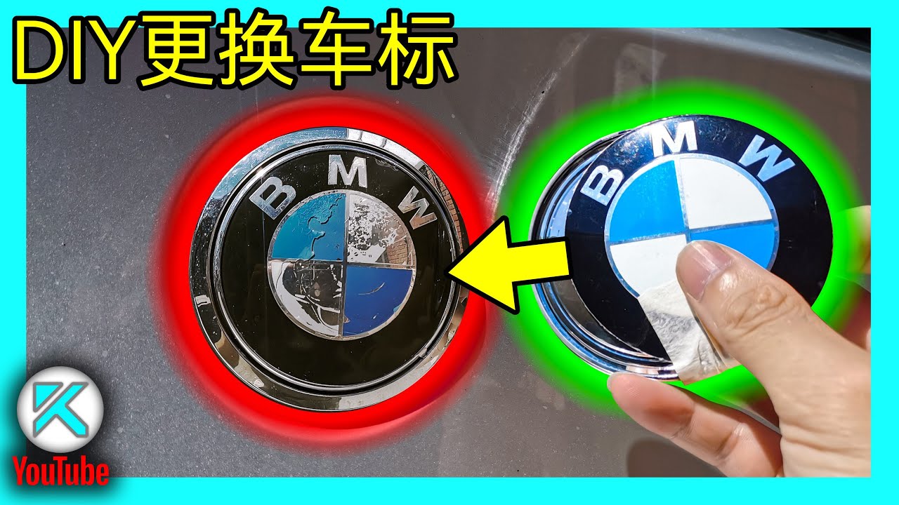 DIY更换老旧车标。$9.9就能让车看起来焕然一新？KENDI DIY