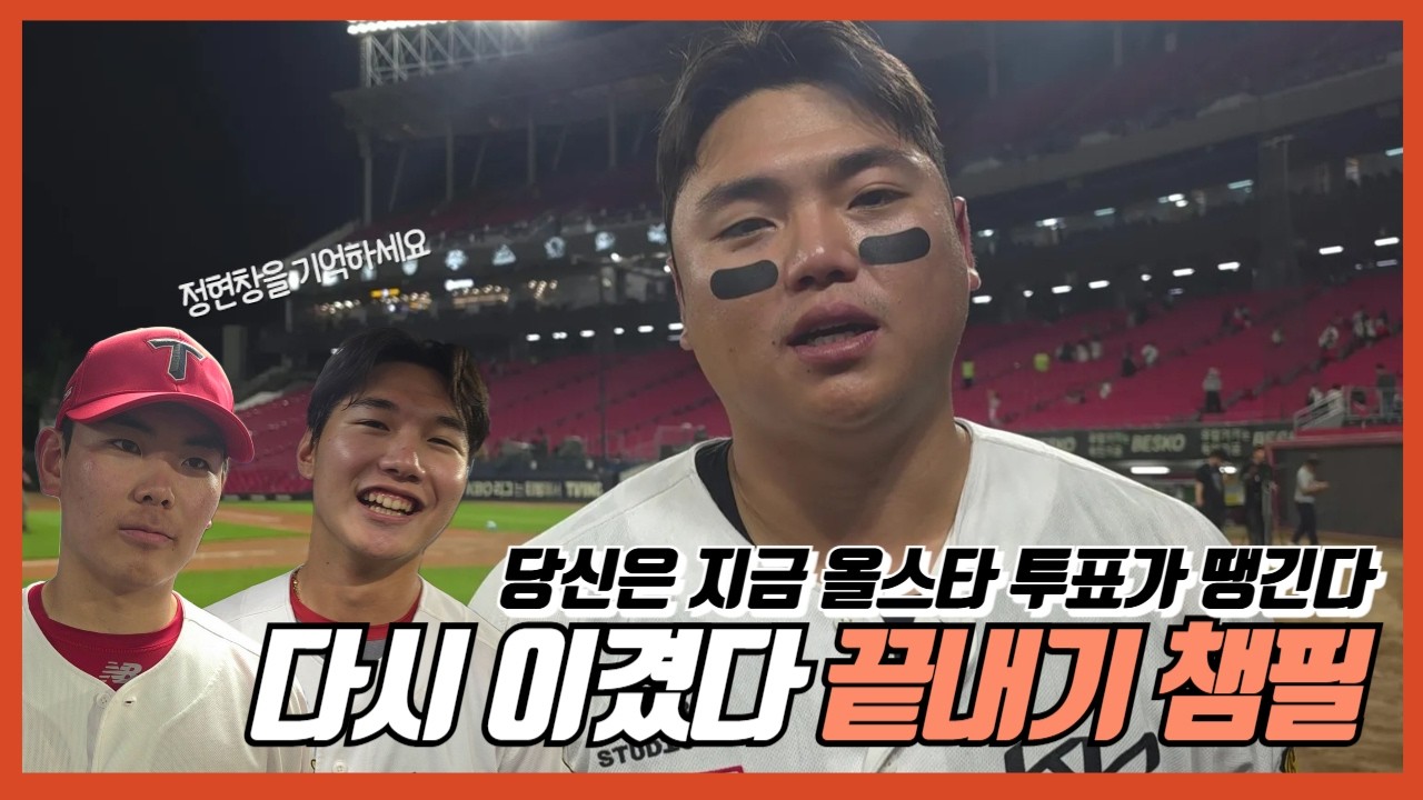 뒤집히면 뒤집는다, 한준수 끝내기 희플 | 기아타이거즈 |  성영탁 정현창 ９회 순삭 | 박재현은 울고 싶다 |  편집하고 보니 투표 독려 영상 |  이건 찍어야 해!