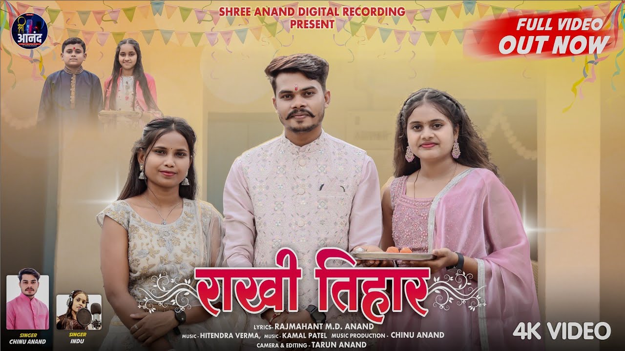 RAAKHI TIHAAR ‼️राखी तिहार ‼️ Chinu Anand , Indrani chelak
