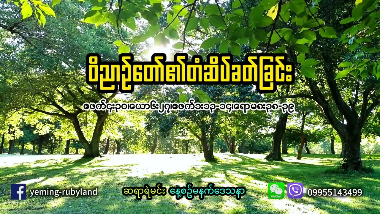 ဝိညာဥ်တော်၏တံဆိပ်ခတ်ခြင်း
