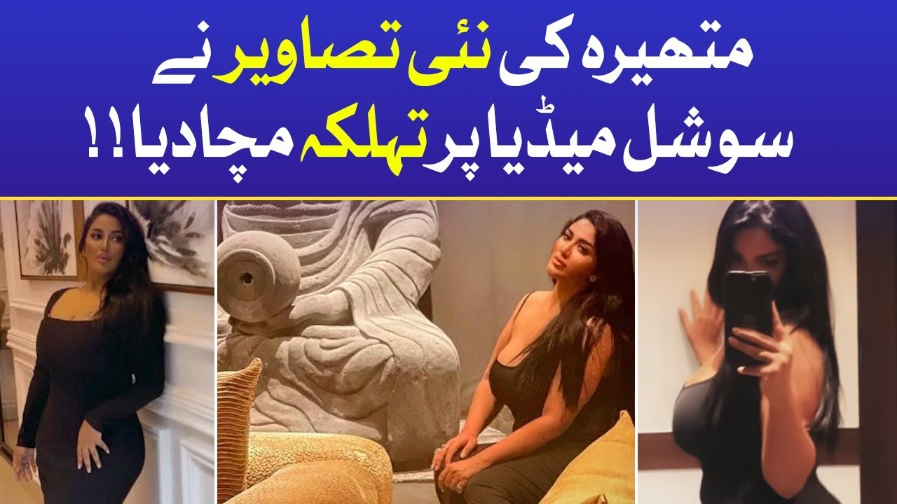 Mathira Bold Pictures Set The Internet On Fire | Mathira Fans Reaction | Instagram Viral | BOL