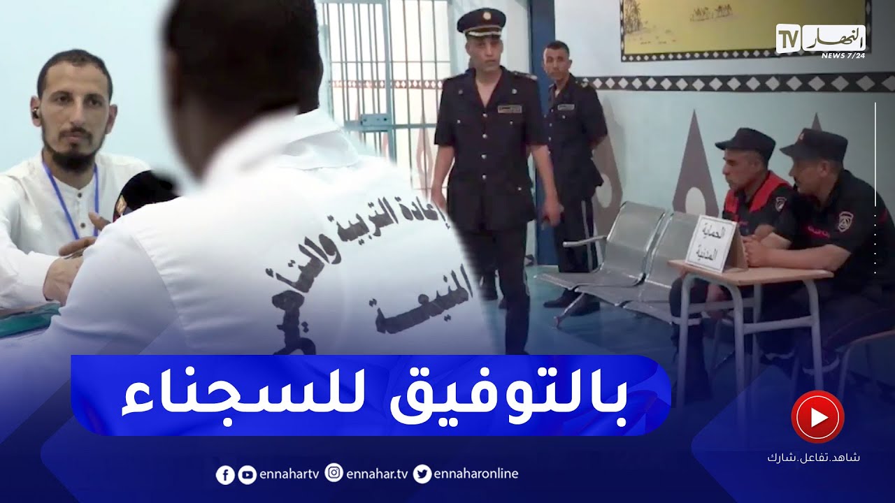 المنيعة.. مترشحو البكالوريا بمؤسسة إعادة التربية يجتازون الإمتحانات في أحسن الظروف