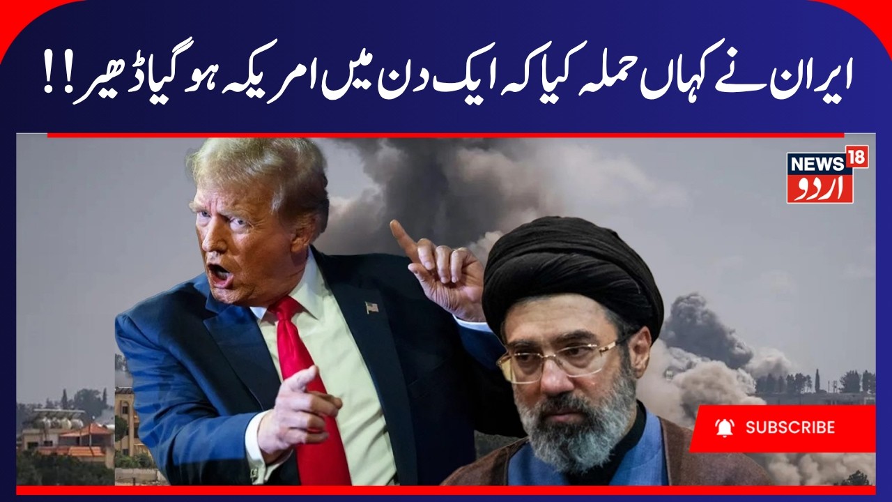 Iran-America Deal Update | Hezbollah vs Israel War | Strait of Hormuz Tensions | جنگ رک گئی | N18G