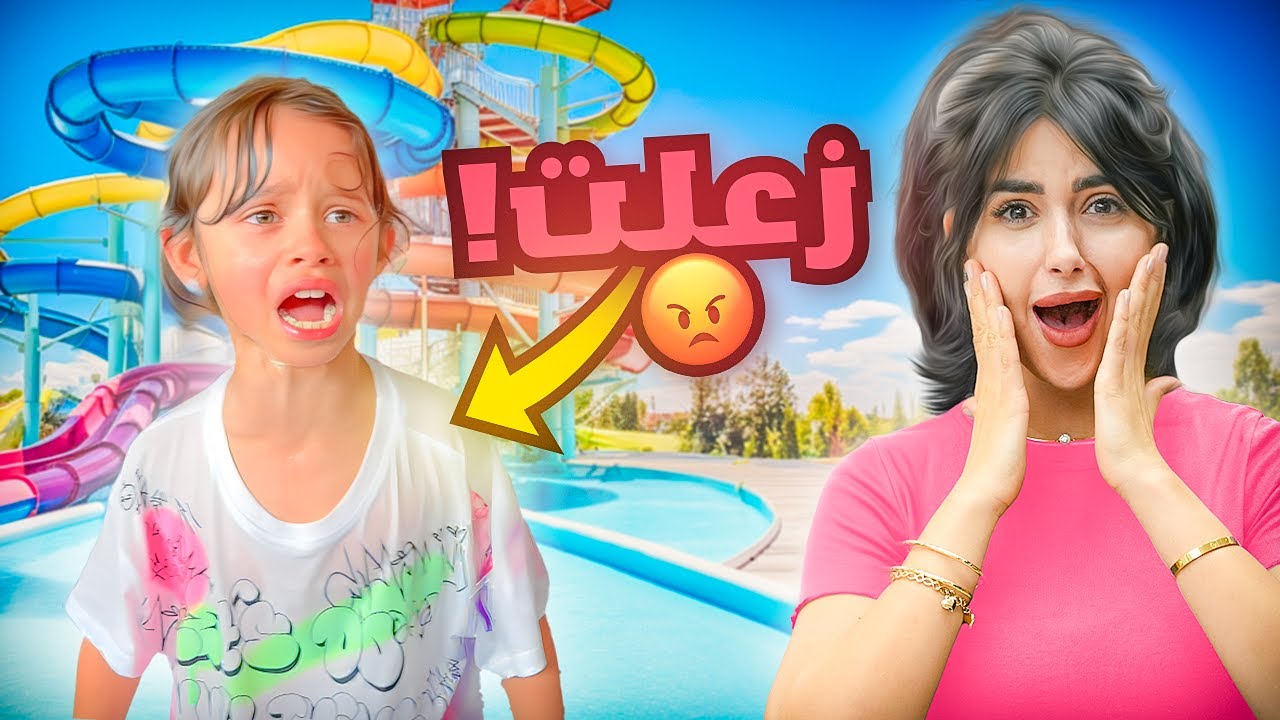 عشنا اكثر موقف محرج قدام الناس | بنتنا ايلين زعلت !! 😣
