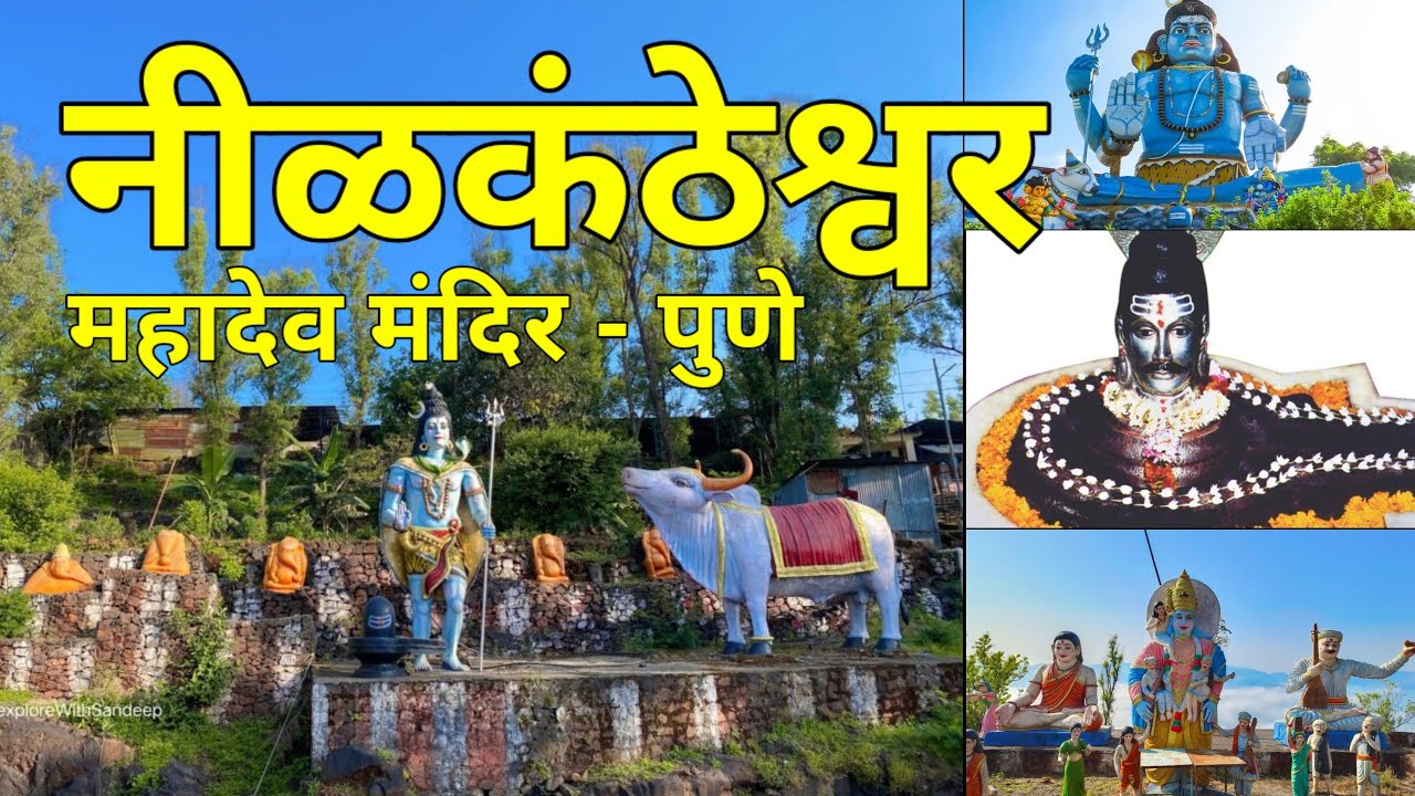 १२०० हून अधिक मूर्ती 😲 पुण्यामधील हे मंदिर तुम्ही पाहिले आहे का ? | नीलकंठेश्वर मंदिर | पुणे | Pune