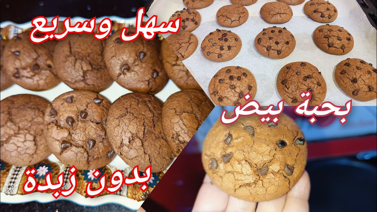 كوكيز المحلات الأمريكي بذوق رفيع يذوب فالفم 😋 سهل وسريع فرحو وليداتكم🌟